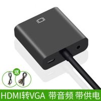 HDMI转VGA转换器接头带音频电脑电视投影仪VGA接口高清转接线 黑色加强版[送音频线+供电线]