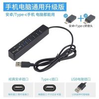 电脑usb接口转换器分线器扩展u盘otg多功能TF/SD相机内存卡读卡器 [6USB+SD/TF]电脑手机通用
