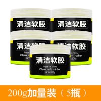 键盘清洁泥笔记本电脑清洁软胶泥清理工具车内饰缝隙吸灰粘尘神器 200g加量装(5瓶实惠)