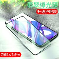 华为荣耀x10/8x钢化膜荣耀9x 荣耀v30/30s/20pro/play4t/20i绿光 荣耀9x 绿光护眼钻石钢化