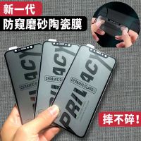 苹果11磨砂防窥软膜7/8plus防偷窥iPhone12/xr/xsmax防指纹陶瓷膜 苹果11Promax【6.5寸】