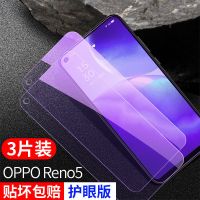 OPPOReno5钢化膜reno5全屏覆盖原装高清防摔防爆保护手机贴膜pro 【全屏护眼蓝光钢化膜】3片+送镜头膜 OP
