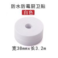 [拍二发三]厨房防水条美缝贴水池防水防霉胶带马桶缝隙墙脚线贴 [高品质]白色3.2m*3.8cm 4卷[发货发6卷]