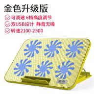 索皇笔记本散热器14寸15.6寸降温底座支架板垫静音风冷外设扇热器 金色升级版(可调速 6档高度调节)