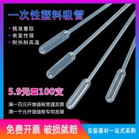 一次性塑料滴管巴氏滴管吸水管吸管实验室滴管吸液管分装香水吸管 5ml*100支