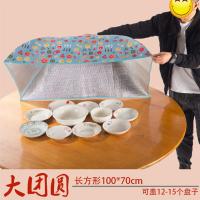 保温菜罩子防蚊防虫防尘保鲜家用加大号折叠饭菜食物剩菜盖菜神器 大团圆长方形105*70