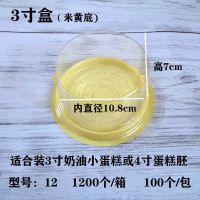 一次性烘焙4寸5寸6寸7寸包装戚风圆形芝士西点儿童蛋糕盒透明塑料 100个 金色5寸高(型号1680高)