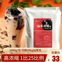 唐品轩爱玉冻粉1kg冻冻粉茶冻果冻粉奶茶甜品果冻水果捞原料商用 仙草冻粉(1000g)