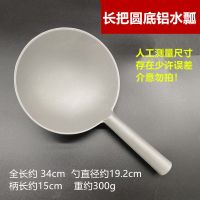 传统老式纯铝水瓢料瓢加厚水勺舀水舀饲料瓜瓢汤瓢家用厨房瓜锑勺 长把圆底加厚抛光铝水瓢 1个