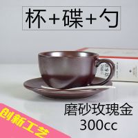 300ml欧式陶瓷咖啡杯套装 拉花比赛杯拿铁咖啡杯碟卡布奇诺咖啡杯 磨砂玫瑰金