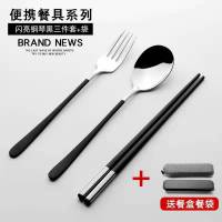 304不锈钢学生儿童成人筷子勺子叉子套装韩式创意便携餐具三件套 黑色[筷+勺+叉]送盒子袋子