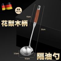 德国304不锈钢隔油勺家用去油喝汤油汤分离勺汤勺沥撇漏滤油神器 花梨木隔油勺