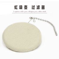 配件虹吸壶比利时壶过滤布虹吸壶咖啡器具配件 虹吸壶 过滤器