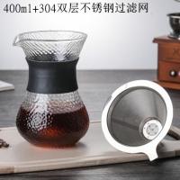 锤目纹耐热玻璃咖啡分享壶 咖啡过滤壶 手冲咖啡壶滴滤壶 锤木纹400ml+304不锈钢滤网