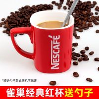 买就送勺子雀巢咖啡杯陶瓷红杯送勺子搅拌白杯 红杯