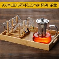 灶艺玻璃茶壶泡茶水杯耐高温加厚套装家用煮茶器过滤茶具红茶单壶 950ML壶+6彩杯+杯架+茶盘