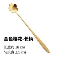 网红樱花小勺子创意可爱不锈钢长柄勺咖啡搅拌勺冰淇淋甜品蜂蜜勺 金色 4支装[樱花勺]