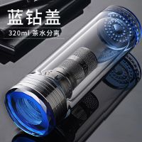 蓝色水晶玻璃杯双层透明茶杯创意带盖泡茶便携车载商务男高档水杯 蓝钻星辰杯分离网 380ML