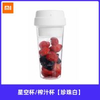 17PIN星果杯小米榨汁杯机电动家用便携小型充电式果汁搅拌杯 榨汁杯-珍珠白
