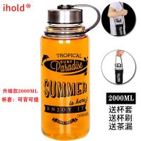 [夏天用大容量]ihold 玻璃杯便携水杯旅行杯子耐热茶杯男水壶女 2000ML(杯套+茶隔+杯刷)