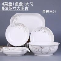 景德镇特价碗盘大勺汤碗4口之家盘子菜碗菜盘勺子可微波炉 金枝 4盘1汤古1大勺1鱼盘