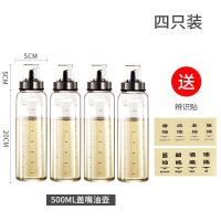 油壶玻璃防漏倒油瓶小耐高温厨房家用装油罐调味瓶子香油酱油醋壶 500ml盖嘴油壶4只[送标签]
