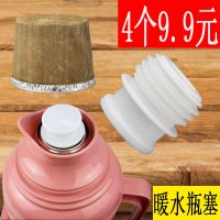 热水瓶塞暖壶塞家用开水瓶暖瓶塞盖子塑料硅胶塞保温壶盖暖水瓶塞 8磅/3.2升 热水瓶塑料塞4个
