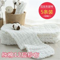 婴儿纯棉纱布尿布尿片宝宝可洗透气尿垫尿布介子布新生儿用品四季 12层花生型尿布 10条装送隔尿裤