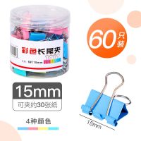 彩色长尾夹学生黑色燕尾夹票夹试卷夹子办公夹子大中小号可爱书夹 彩色 25mm48个+41mm24个