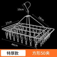 多功能衣架不锈钢晾衣架晾内衣架袜子架强力夹子旋转晾晒架衣挂架 精品工艺/方形款/50夹特厚 健康无害不锈钢-可直接触衣物