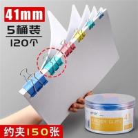 彩色长尾夹大号超大特大文件小号夹子燕尾夹试卷书夹文具凤尾票夹 5桶装41mm/120个