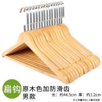 实木衣架宿舍学生衣服架晾衣架室内衣服撑子衣挂成人衣架子批发价 扁钩男款-原木色[加防滑齿] 20个