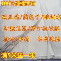 纱布布料面料 纯棉白纱布食用豆浆过滤布豆腐布蒸笼豆包布 沙布网 1.5米宽纯棉纱布/米