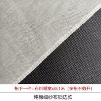 纯棉纱布布料粗布细布过滤布蒸布豆腐布食用级全棉纱面料匹布坯布 细纱宽2.5米(锁边款)长1米价