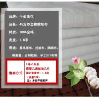 全棉蚊帐布纯棉棉纱老式穿杆蚊帐婴儿尿布过滤纱布棉絮套蒸笼布料 全棉蚊帐布1米价
