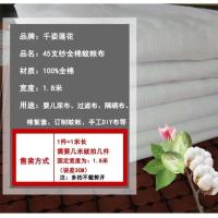全棉蚊帐布纯棉棉纱老式蚊帐婴儿尿布过滤布纱布棉絮套布料订做 全棉蚊帐布1米