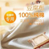 纯棉豆腐布 豆腐包布纯棉纱布豆浆过滤 豆制品专用布压香干豆干布 1.5米宽粗布(32/3)