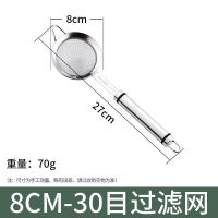 304不锈钢过滤网筛宝宝辅食超细过滤网厨房家用漏勺豆浆果汁过滤 [304不锈钢]官方品质 辅食滤勺/60目/18cm直径