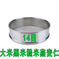筛子家用面粉筛超细304不锈钢网手持罗面标准分样厨房豆浆过滤网 14目【大米黑米糙米燕麦仁】 【全不锈钢304】直径50