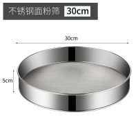 烘焙工具面粉筛不锈钢筛网手持罗面糖粉过滤筛子超细网筛家用网漏 不锈钢面粉筛【30cm】