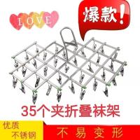 加粗不锈钢衣架防风晾衣架多功能夹子晾晒内衣架袜子夹挂钩晾袜架 35个夹折叠袜架