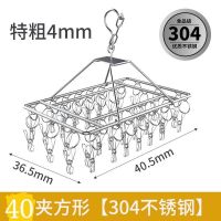 304晾衣架夹子家用防风不锈钢晾衣夹多功能衣架挂钩晒晾袜子神器 如日方中[40夹]大方形 304不锈钢特粗4MM钢材