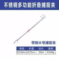 多功能控蛇黄鳝泥鳅锯齿防滑钳不锈钢强力夹蛇养蛇加长夹子折叠夹 1.5米可对折叠强力多功能夹子
