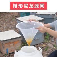 优质蜂机具蜂蜜过滤网过滤器超细150目养蜂工具杂质锥形过滤网 2个装[买二发三]