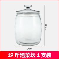 玻璃泡菜坛子加厚家用米桶泡菜酸菜辣椒酱泡凤爪大容量配盖密封罐 水容量19斤泡菜罐