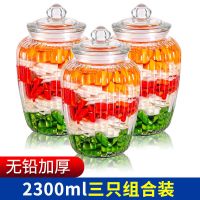 透明玻璃罐家用腌制密封罐厨房玻璃瓶带盖储物罐装腌菜小泡菜坛子 优惠三只2300+2300+2300