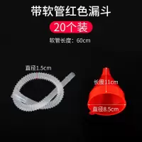 加机油油漏斗长嘴加长大口径塑料车用过滤网加油斗家用小油斗神器 [20个装]红色加油漏斗(无滤网)
