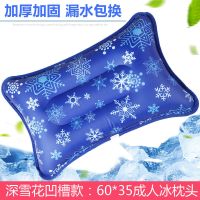 冰枕冰垫冰枕头儿童成人水枕头夏冰垫充气注水降温枕头午睡冰凉枕 [成年人-冰枕]深雪瓣60*32cm