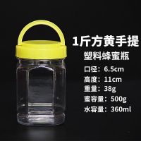 蜂蜜塑料瓶1斤2斤3斤5斤加厚透明塑料蜜罐酱菜咸菜储物瓶蜂蜜瓶子 1斤方手提60个(送内盖+标签)