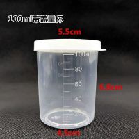 10毫升小量杯带刻度标准20小号毫升量杯30ml50ml100毫升塑料烧杯 100毫升带盖量杯100个